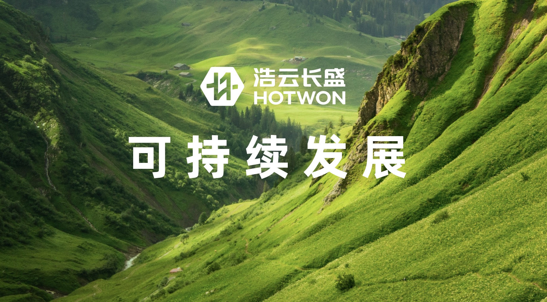 浩雲長(cháng)盛集團首份ESG專項報告正式發布